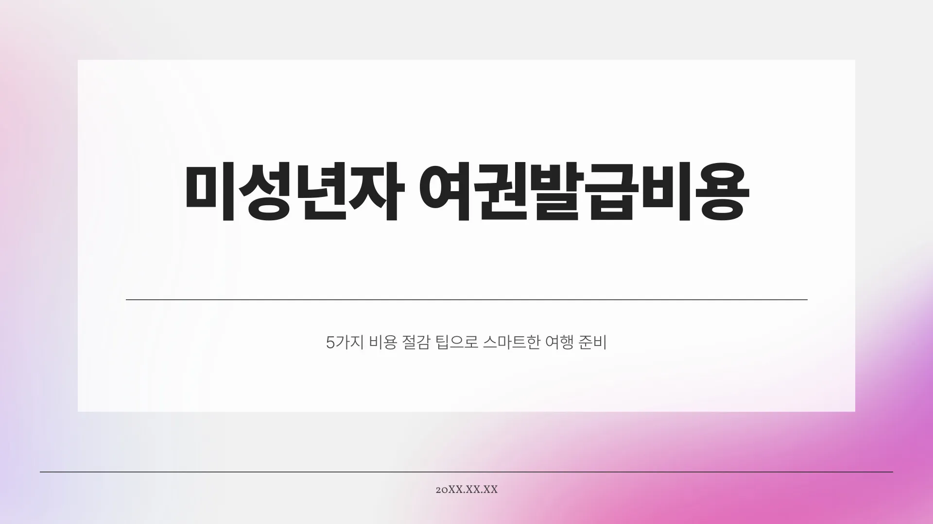 미성년자 여권발급비용 이미지 1