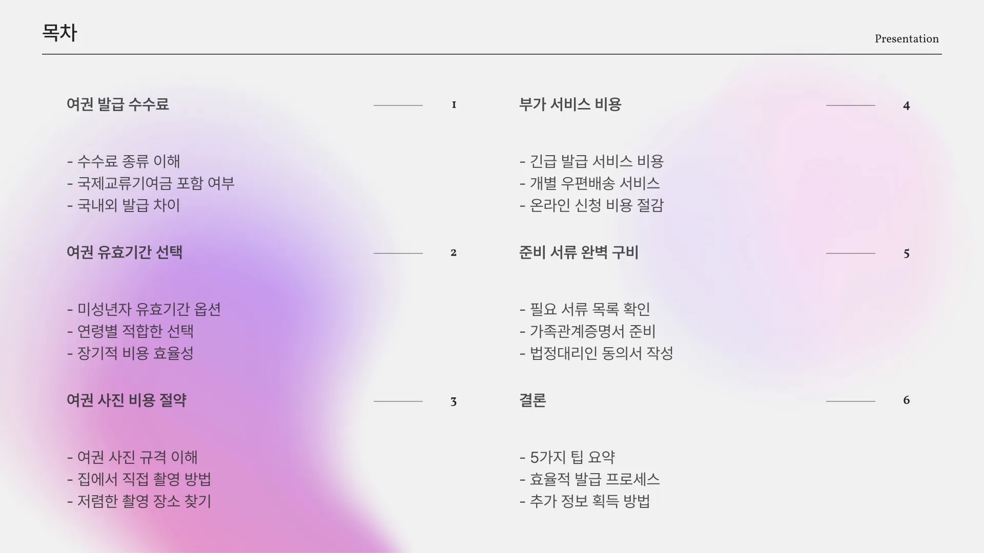 미성년자 여권발급비용 이미지 2