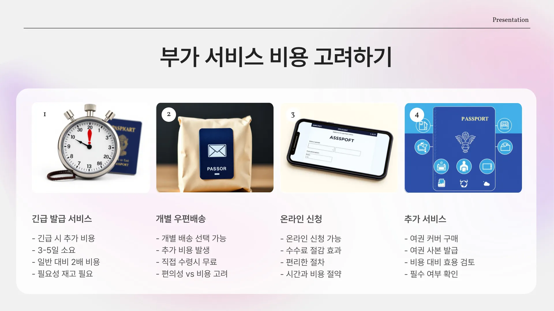 미성년자 여권발급비용 이미지 6
