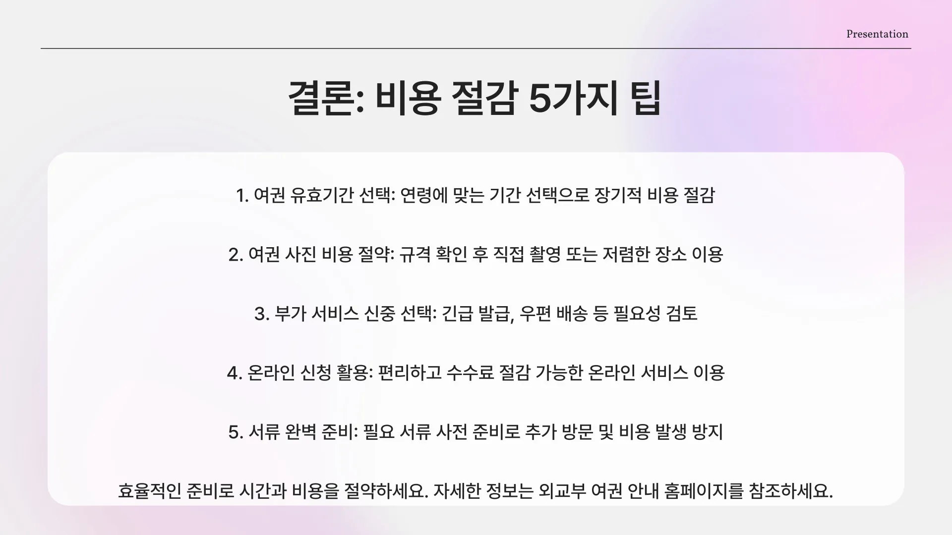 미성년자 여권발급비용 이미지 8