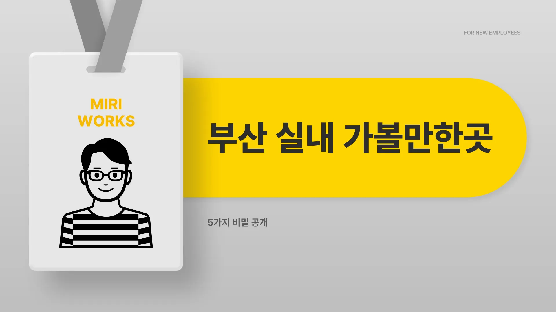 부산 실내 가볼만한곳 이미지 1