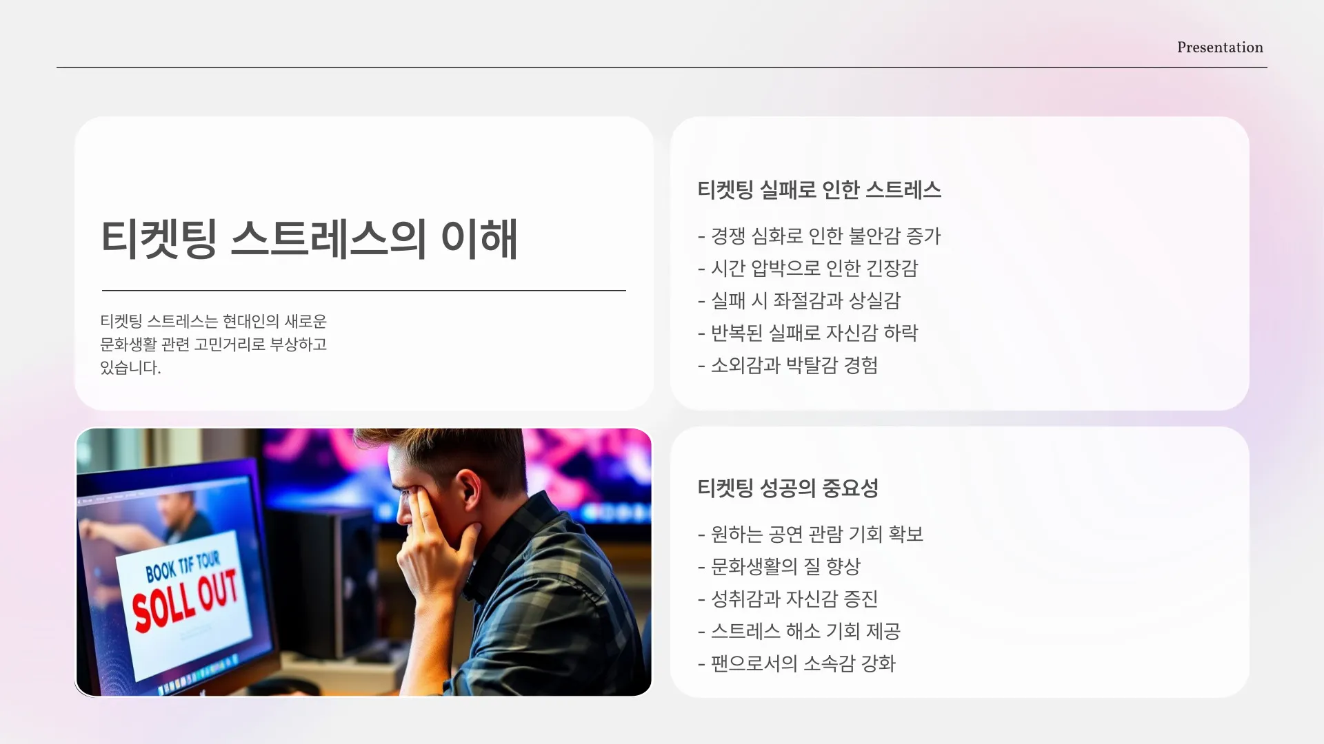 인터파크 티켓팅 연습 이미지 3