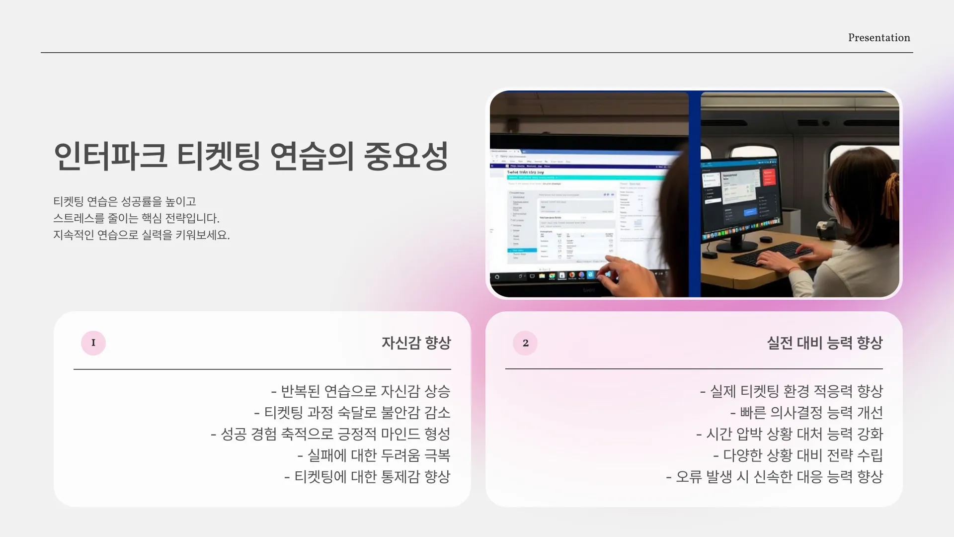 인터파크 티켓팅 연습 이미지 4