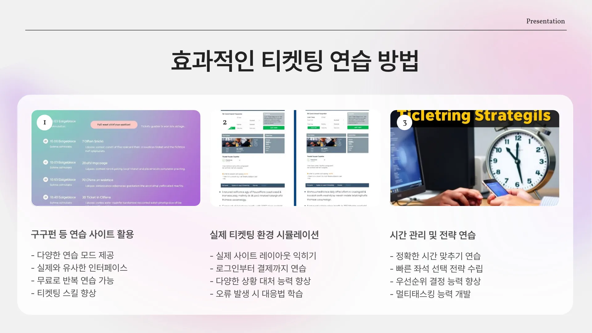 인터파크 티켓팅 연습 이미지 5