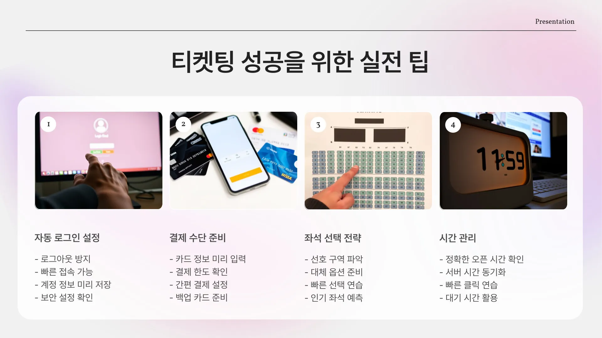 인터파크 티켓팅 연습 이미지 6