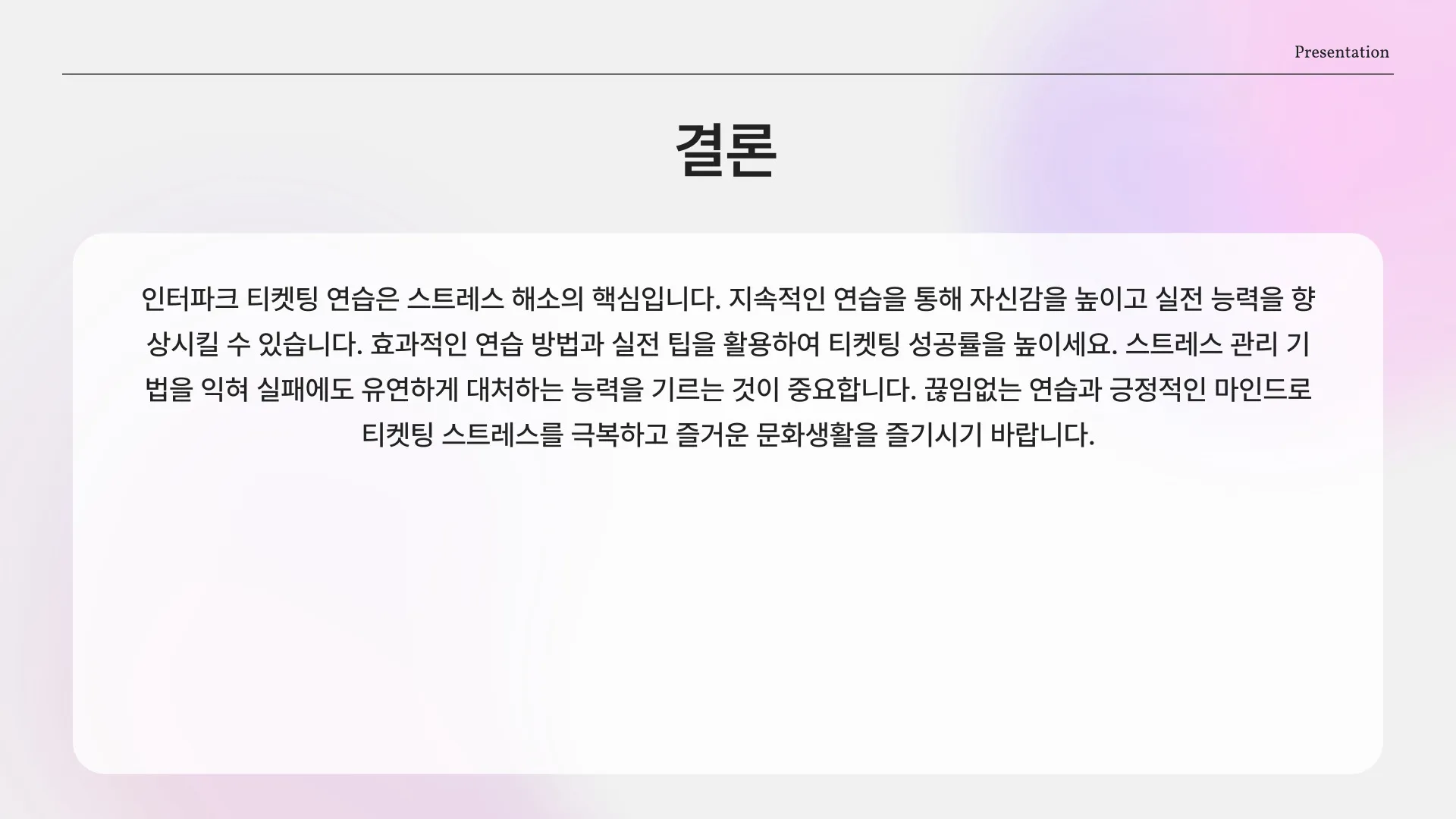 인터파크 티켓팅 연습 이미지 8