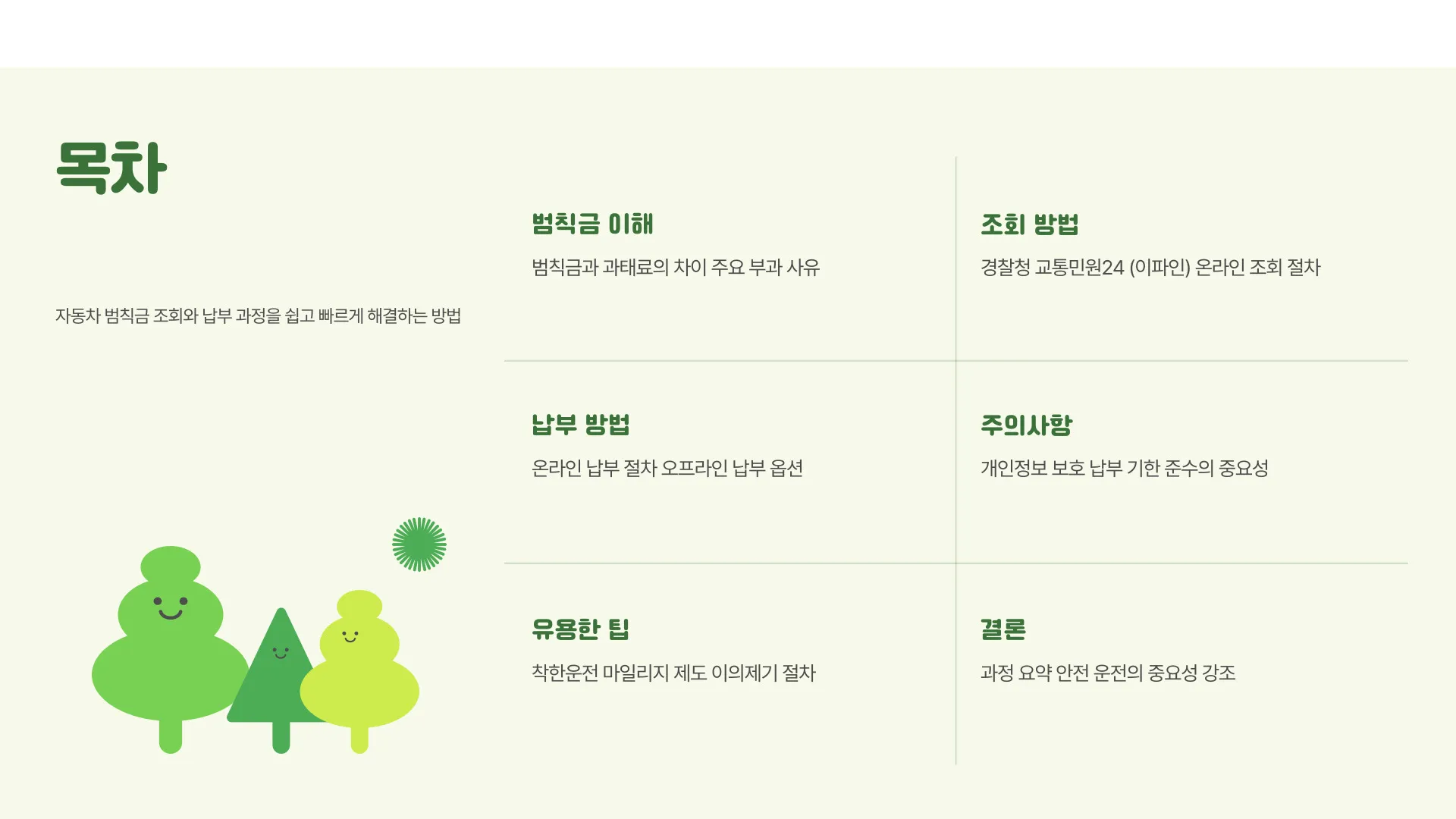 자동차 범칙금 조회 이미지 2