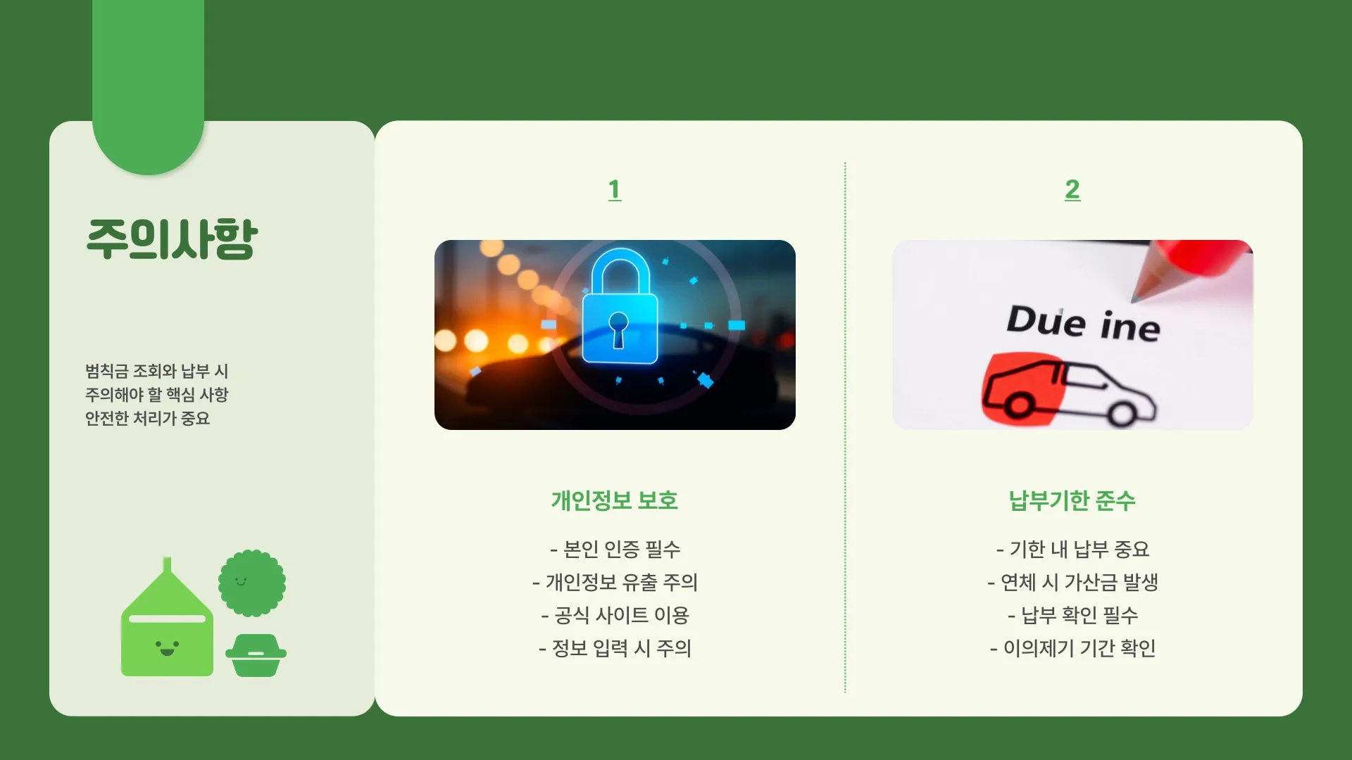 자동차 범칙금 조회 이미지 6