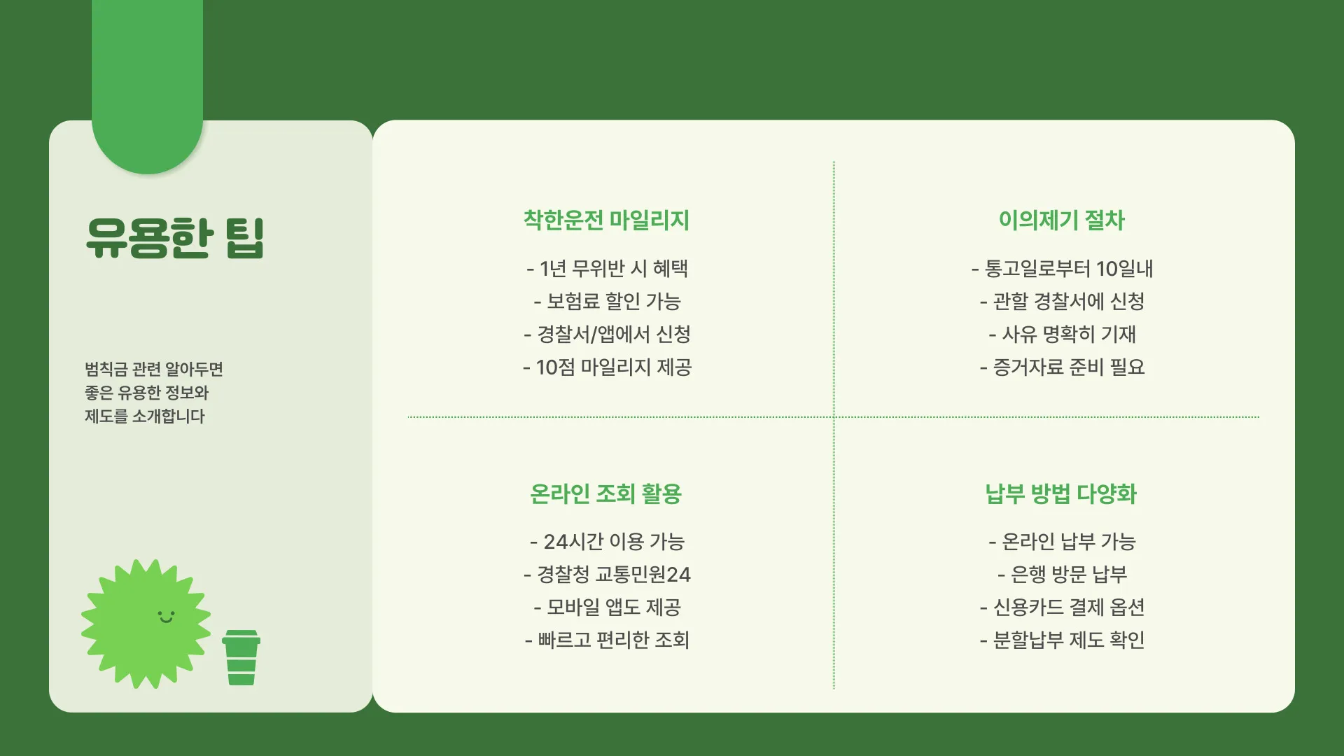 자동차 범칙금 조회 이미지 7