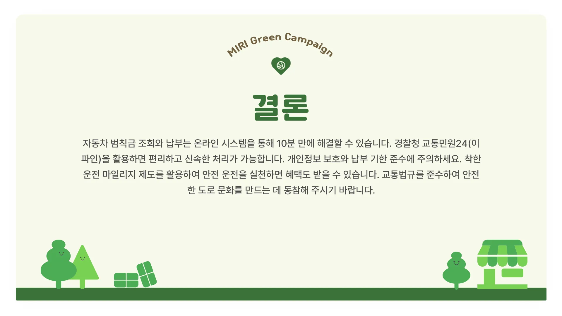 자동차 범칙금 조회 이미지 8