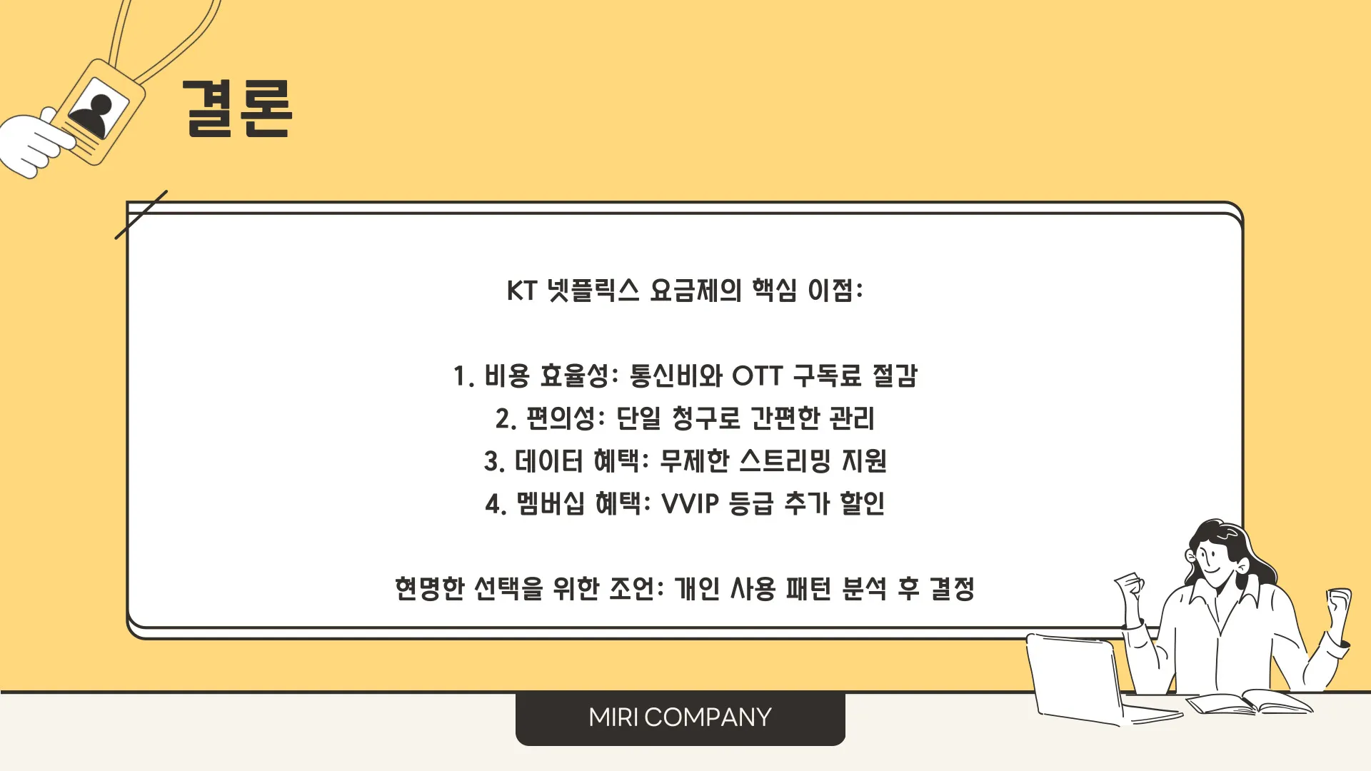kt 넷플릭스 요금제 이미지 4
