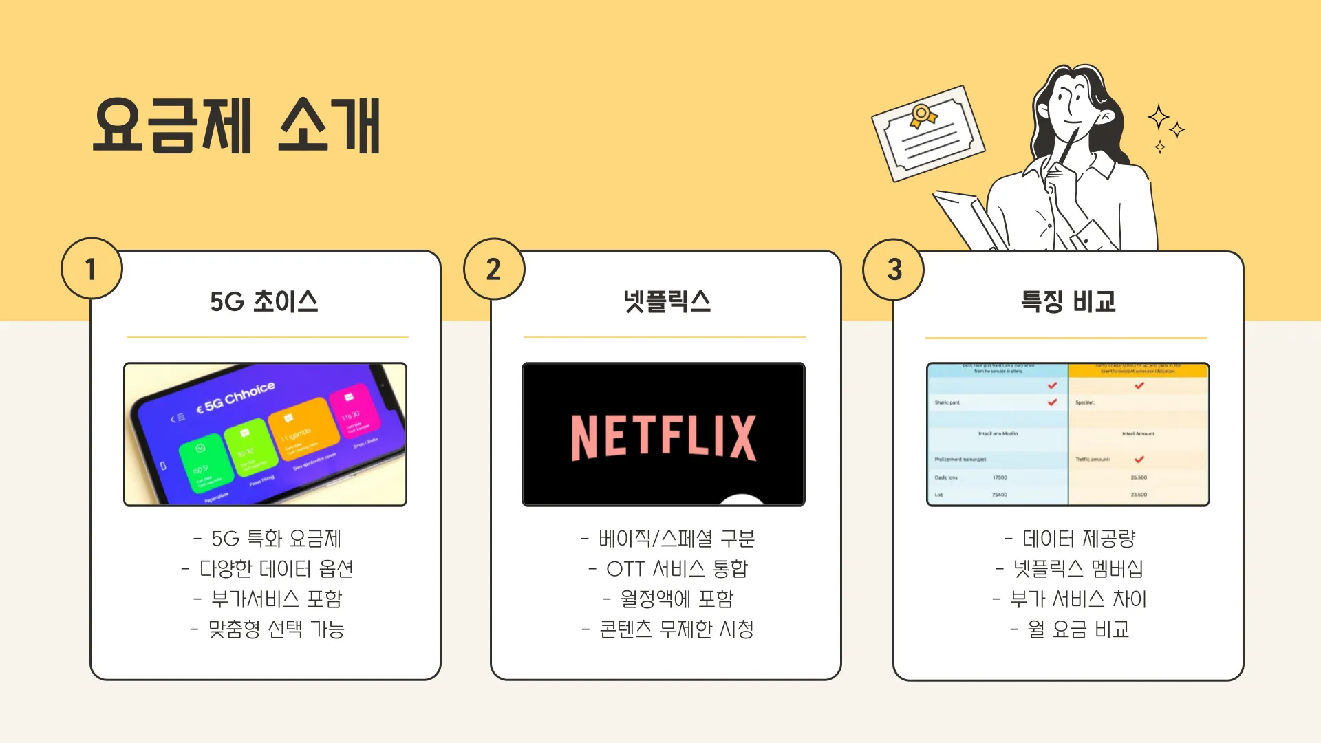 kt 넷플릭스 요금제 이미지 6