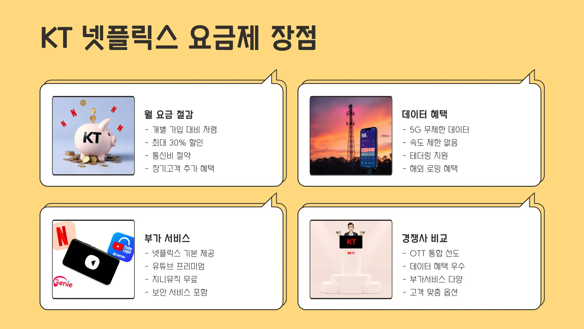 kt 넷플릭스 요금제 이미지 7