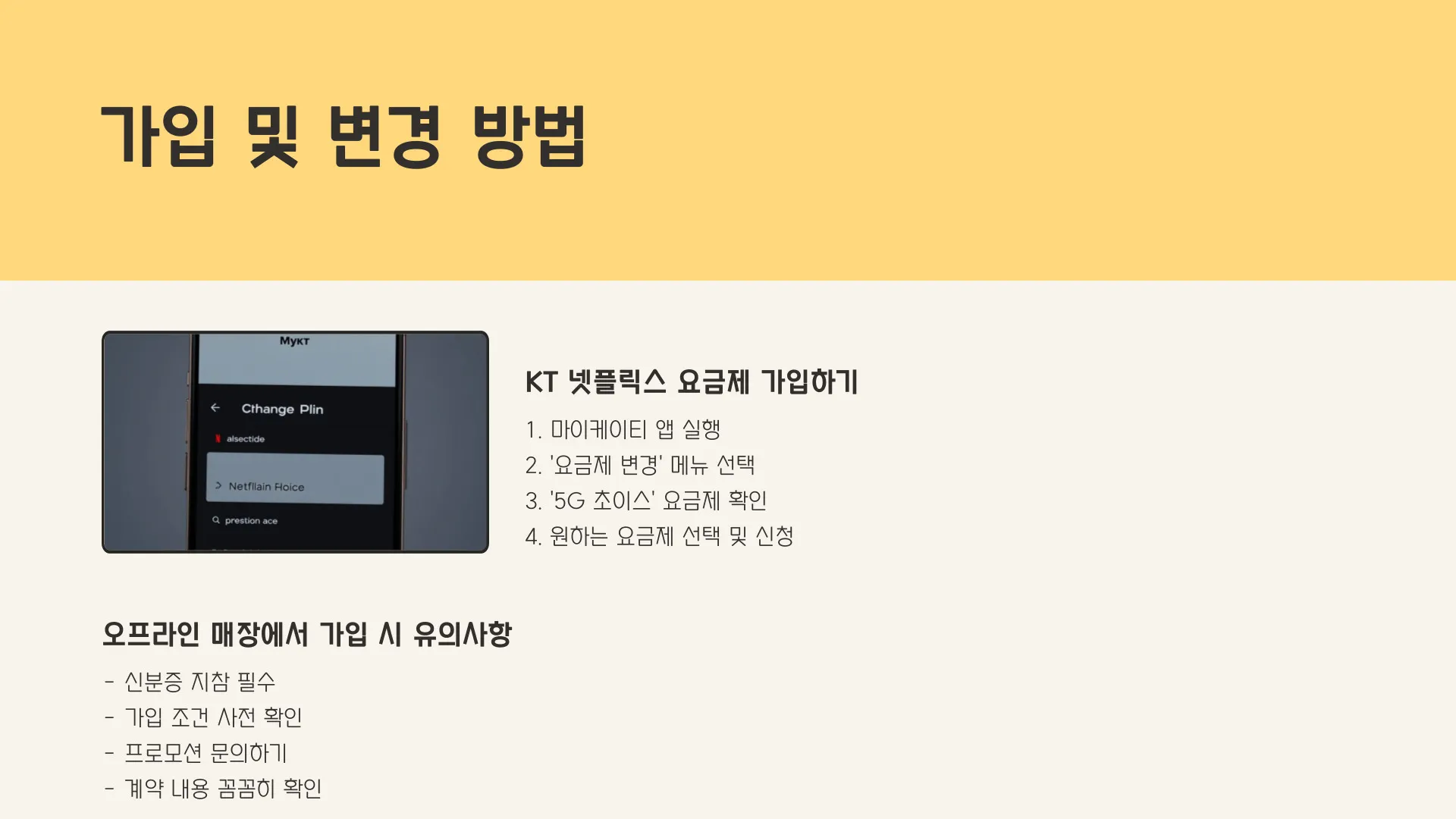 kt 넷플릭스 요금제 이미지 8