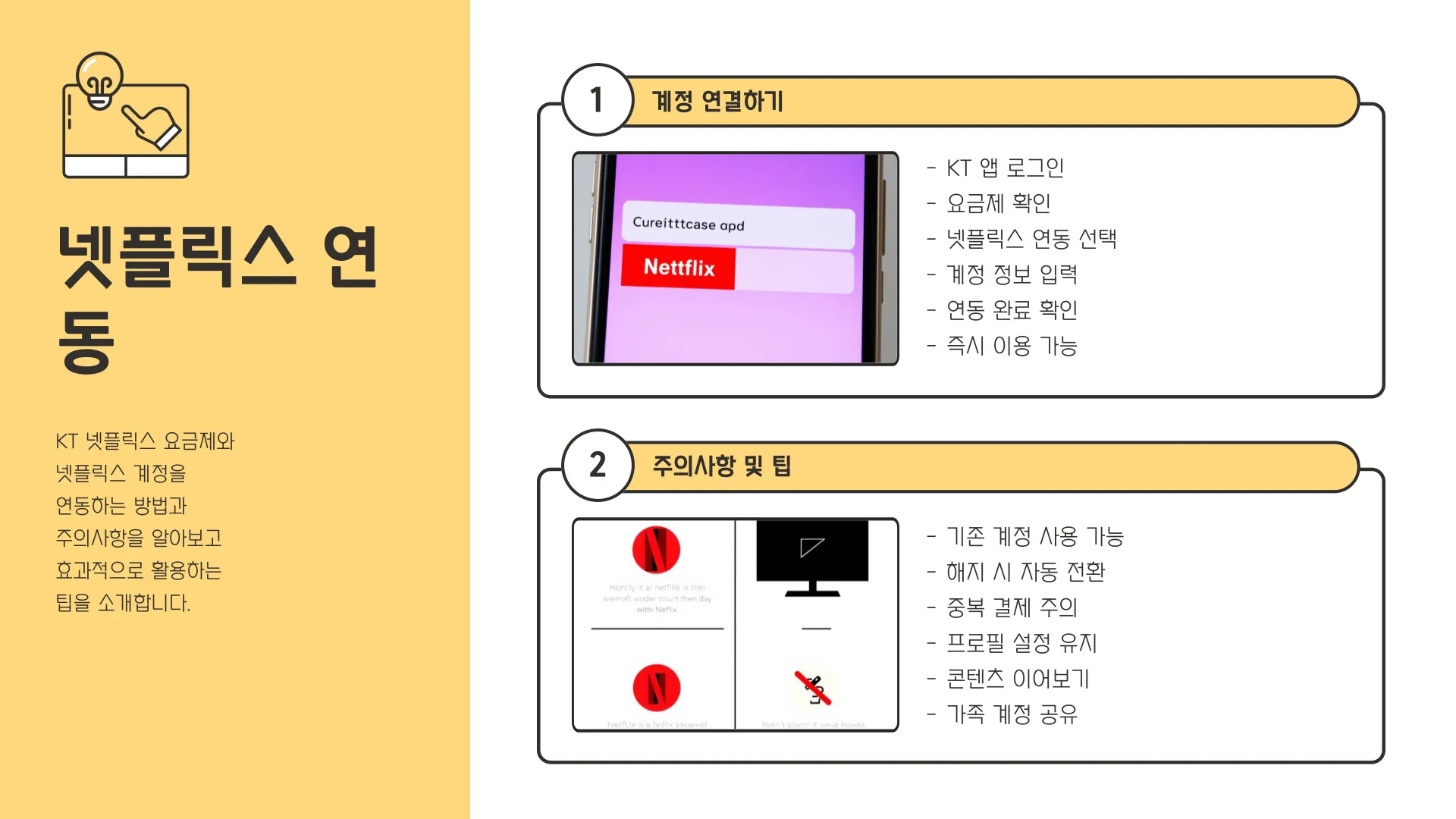 kt 넷플릭스 요금제 이미지 9