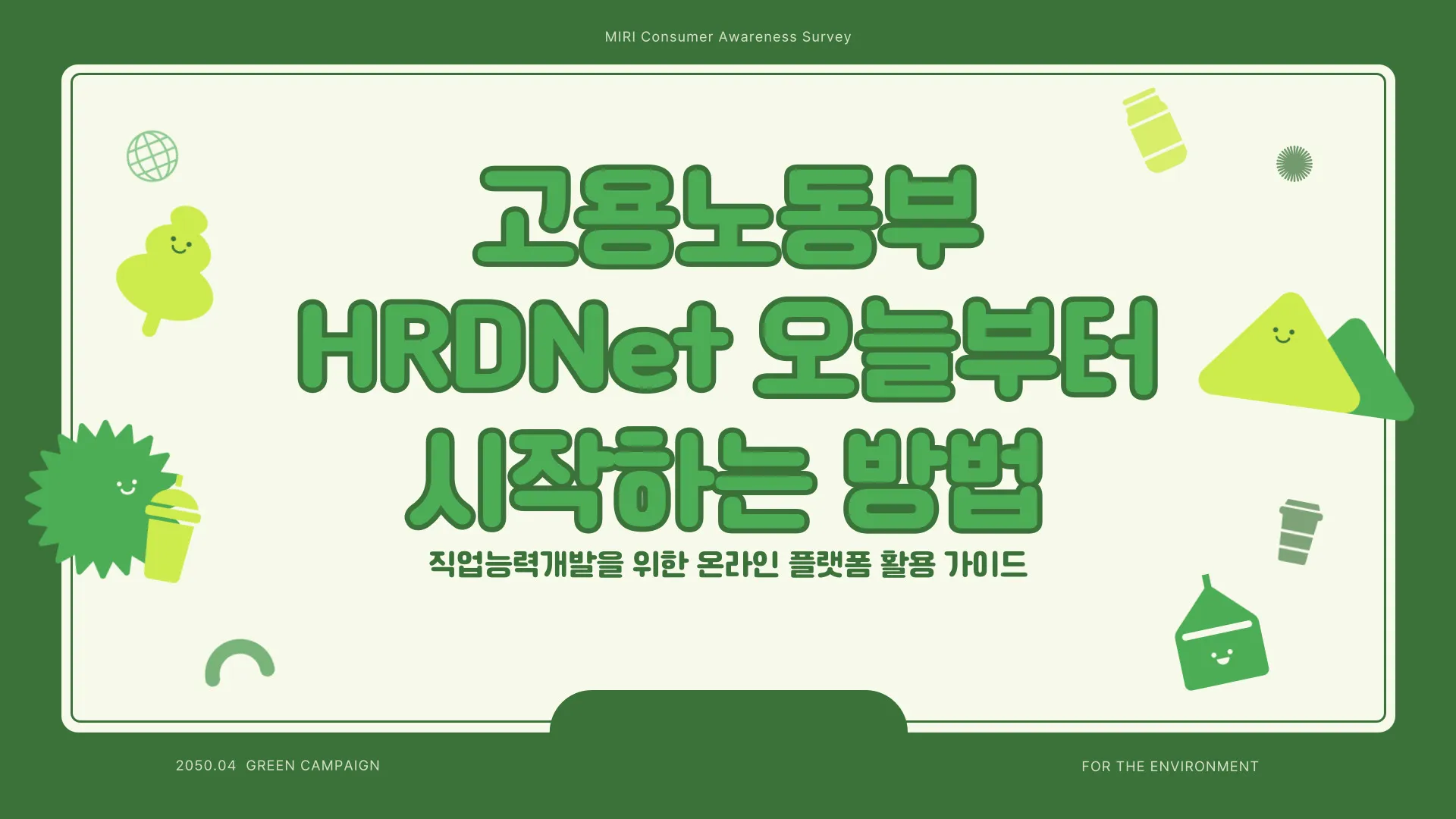 고용노동부 HRD-Net 이미지 1