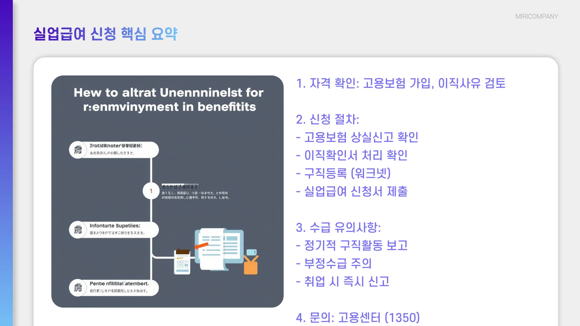 고용노동부 실업급여 신청 이미지 8