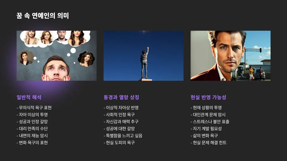 좋아하는 연예인 나오는 꿈 이미지 6