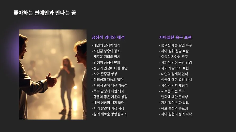 좋아하는 연예인 나오는 꿈 이미지 7