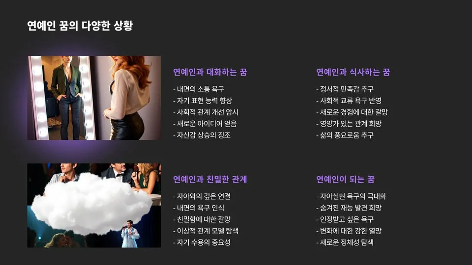 좋아하는 연예인 나오는 꿈 이미지 8
