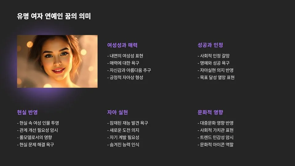 좋아하는 연예인 나오는 꿈 이미지 9