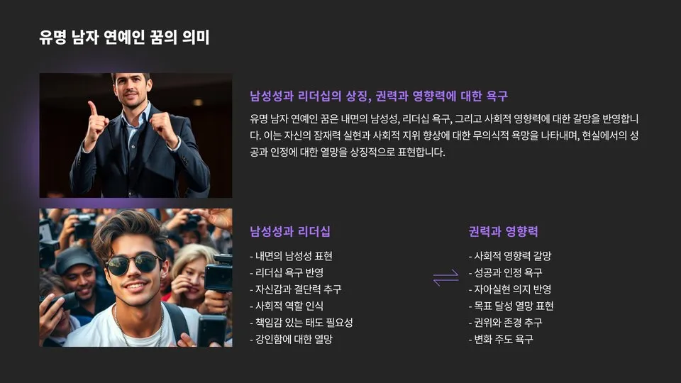 좋아하는 연예인 나오는 꿈 이미지 10