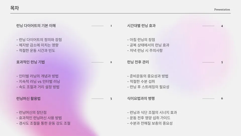 러닝 다이어트 이미지 5