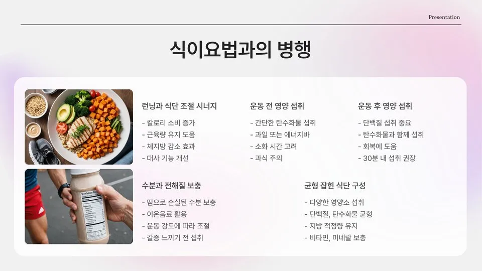 러닝 다이어트 이미지 11