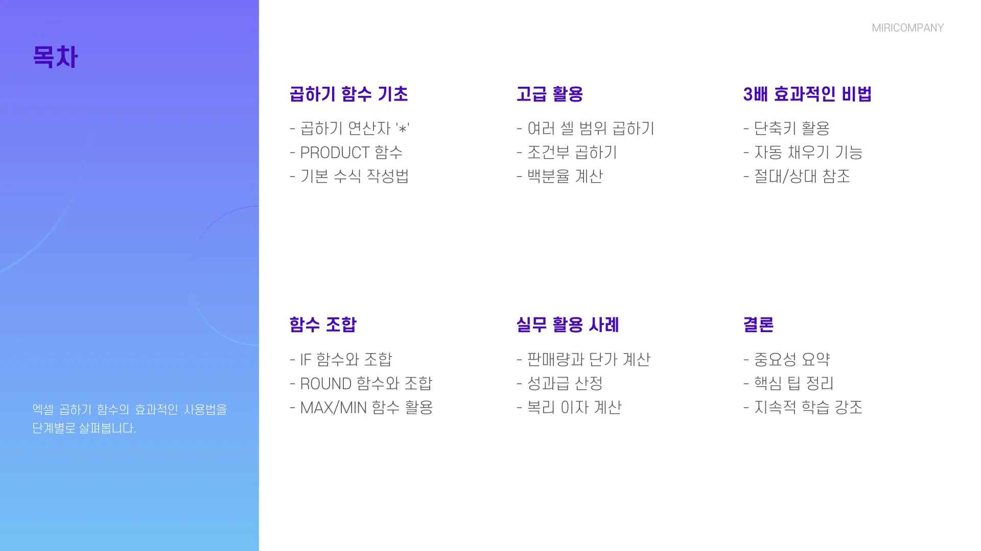 엑셀 곱하기 함수 이미지 2