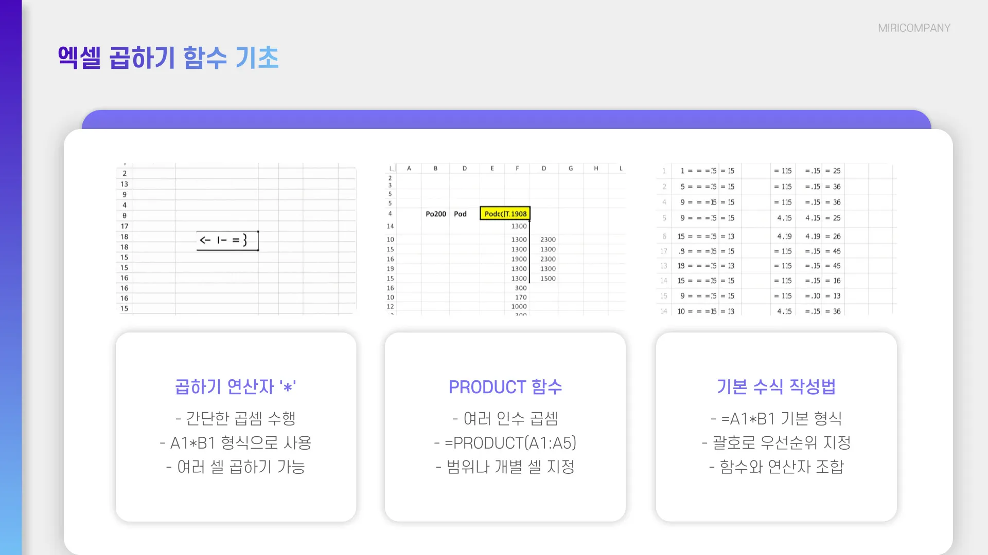 엑셀 곱하기 함수 이미지 3