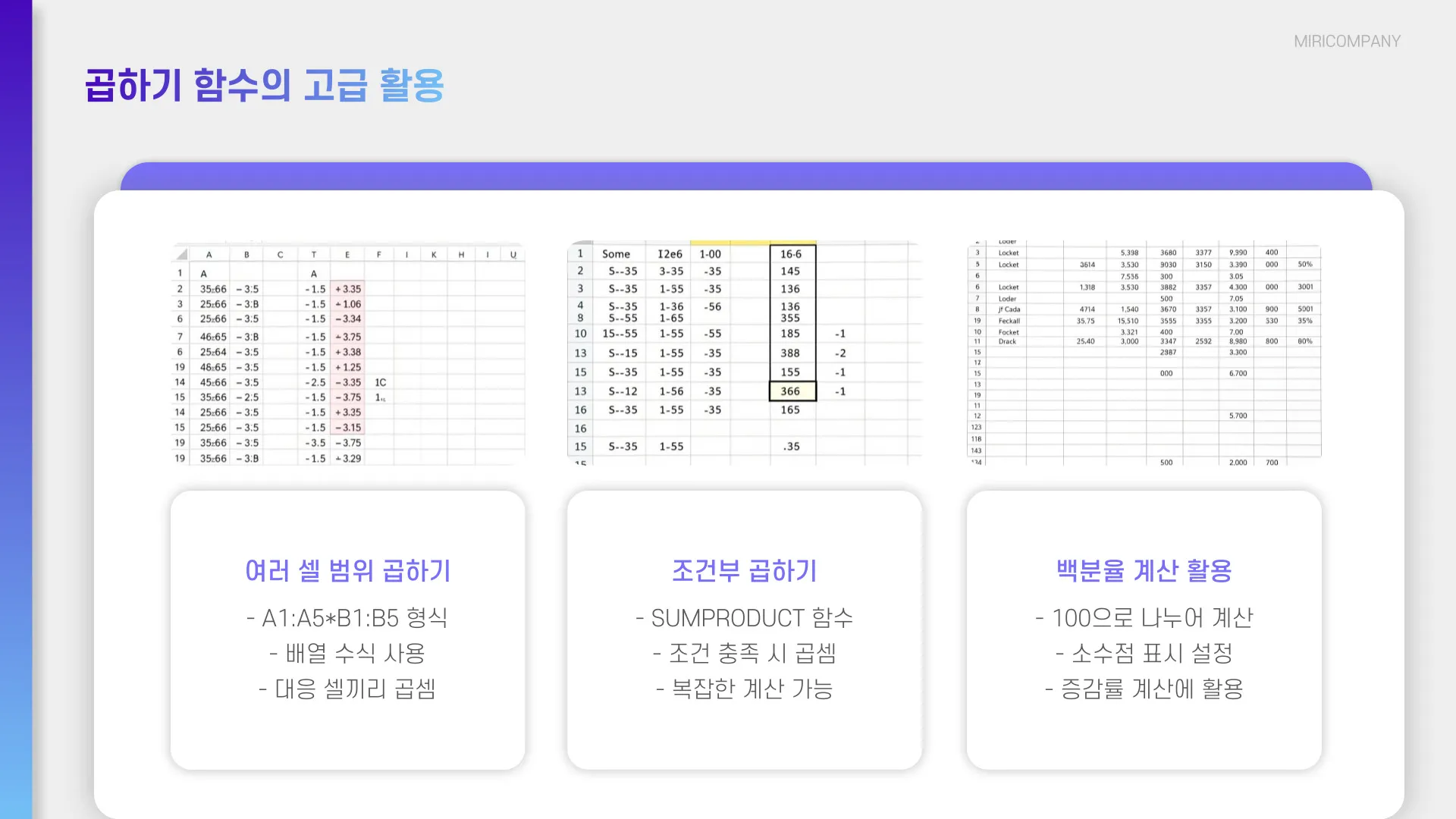 엑셀 곱하기 함수 이미지 4