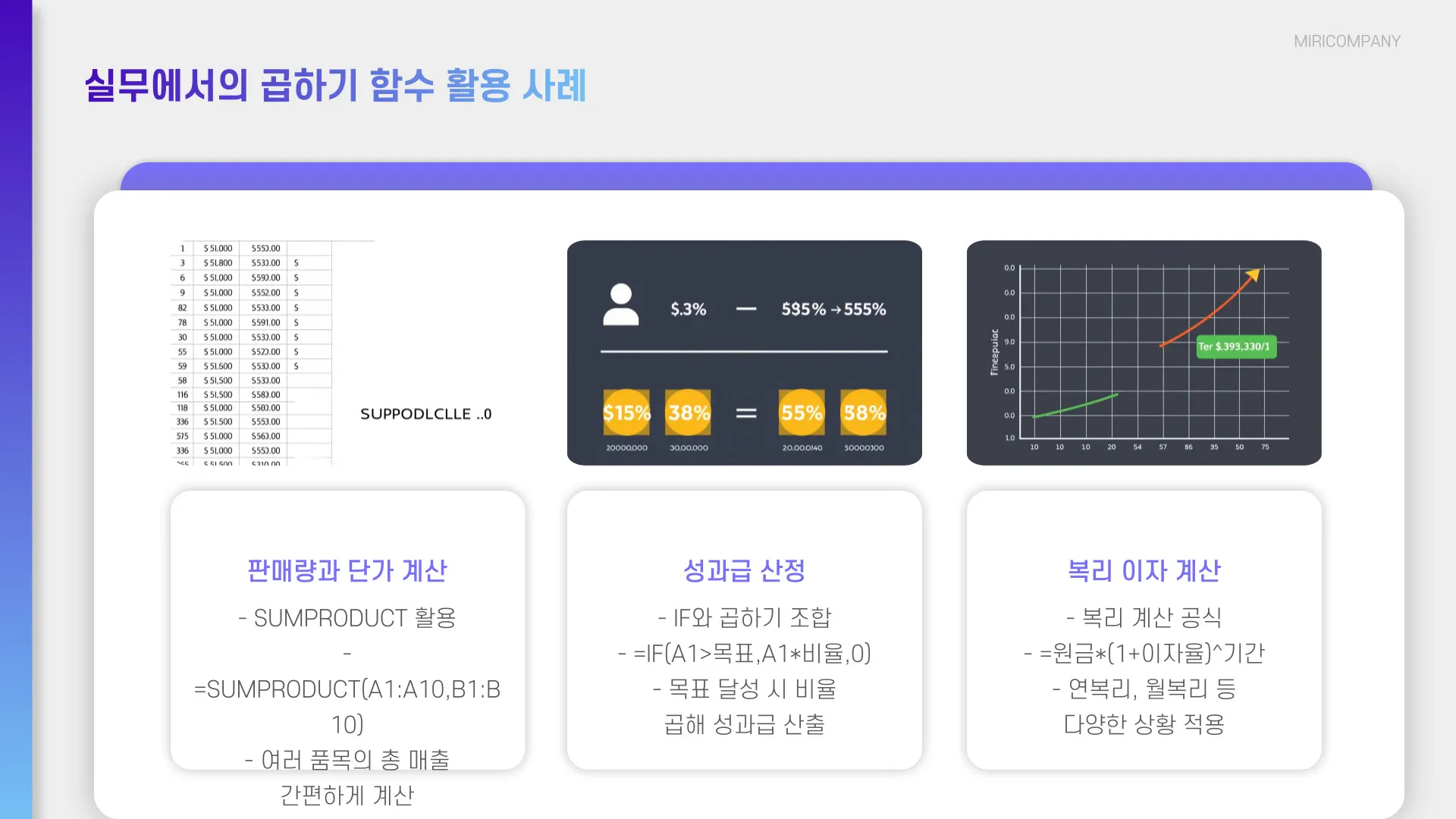 엑셀 곱하기 함수 이미지 7