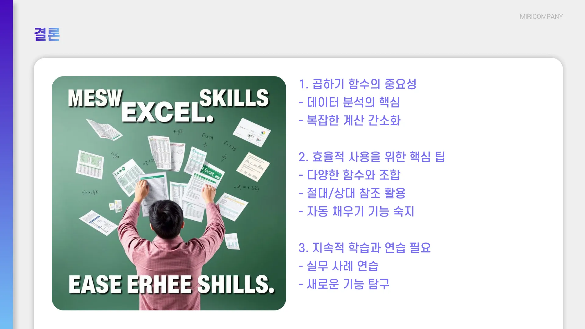 엑셀 곱하기 함수 이미지 8