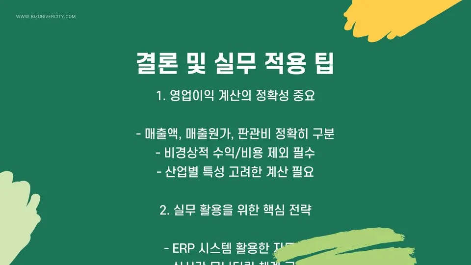 영업이익률 계산 이미지 4