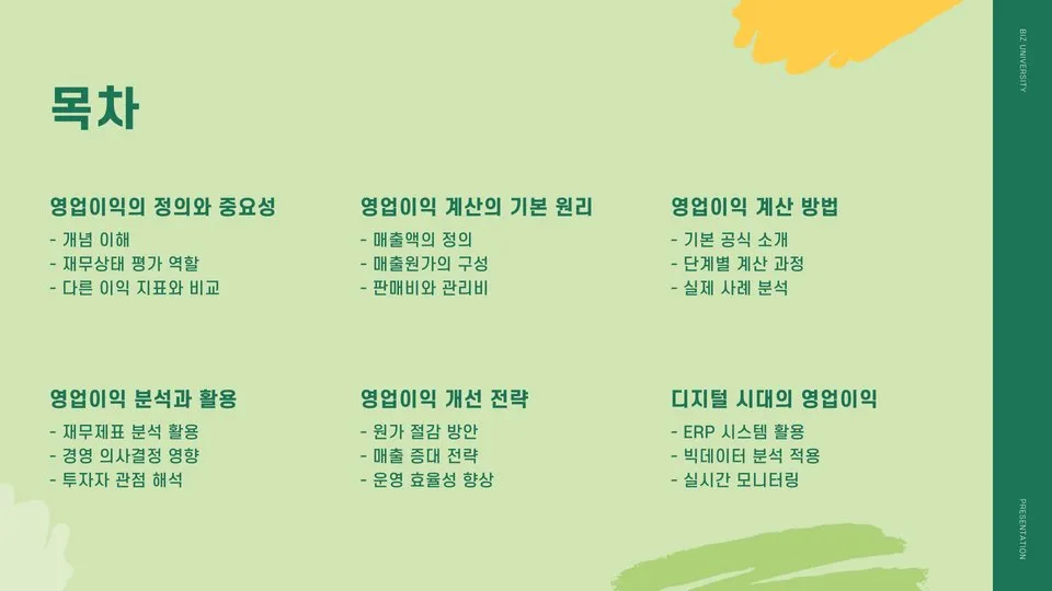 영업이익률 계산 이미지 5