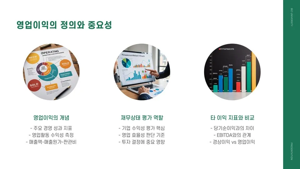 영업이익률 계산 이미지 6