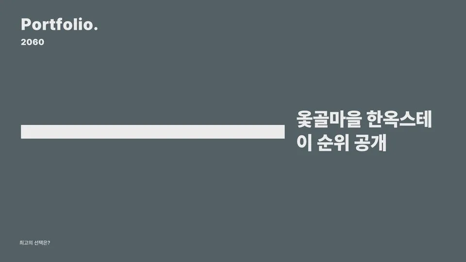 옻골마을 한옥스테이 이미지 1