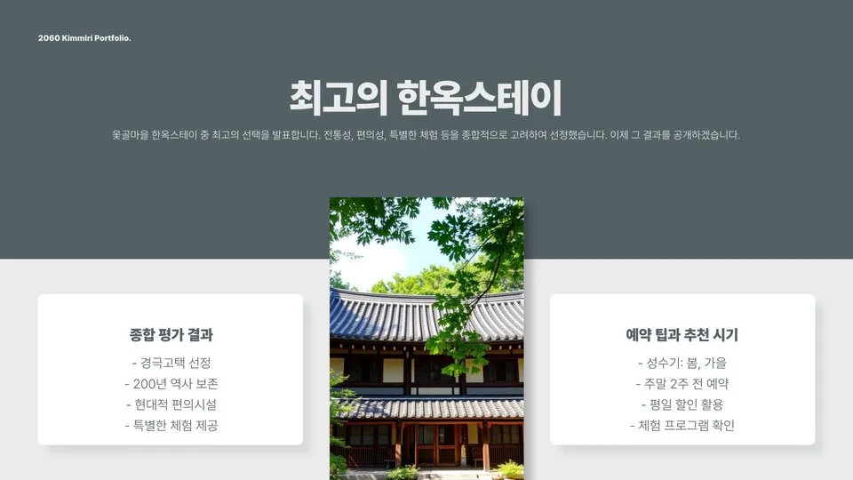 옻골마을 한옥스테이 이미지 3