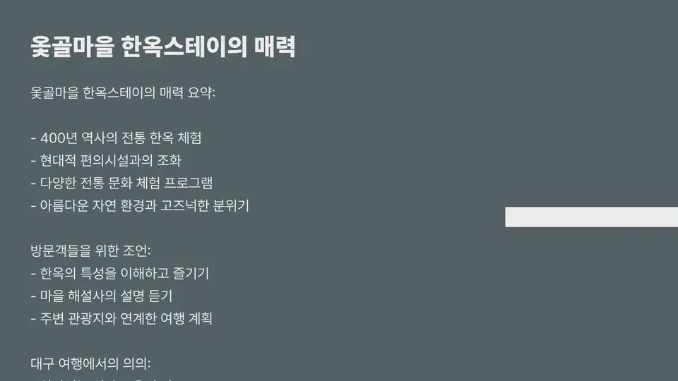 옻골마을 한옥스테이 이미지 4