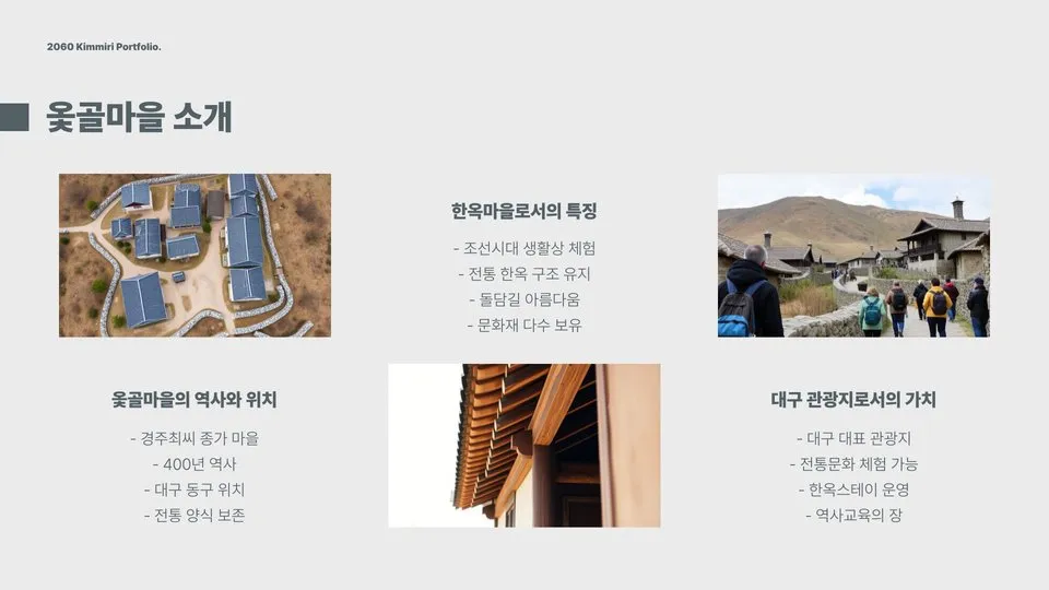 옻골마을 한옥스테이 이미지 6