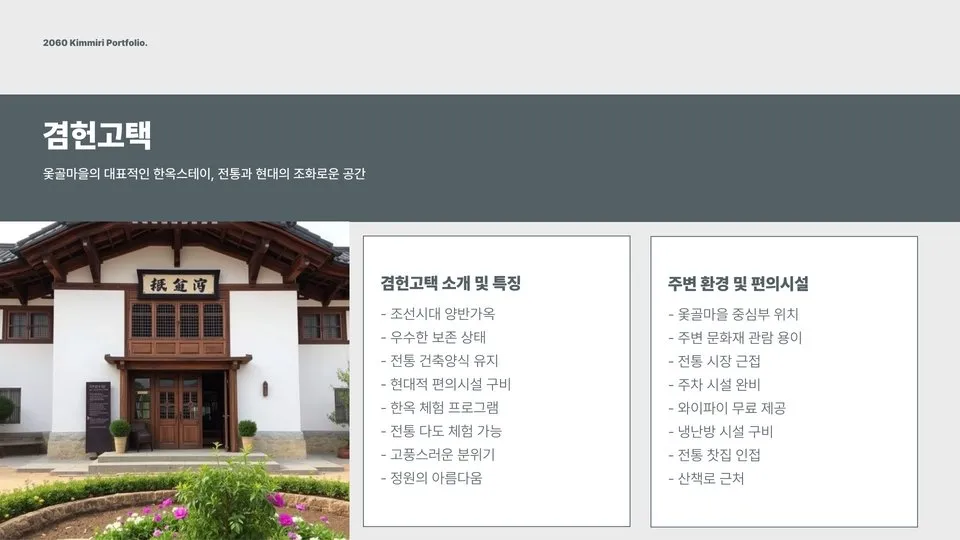 옻골마을 한옥스테이 이미지 8