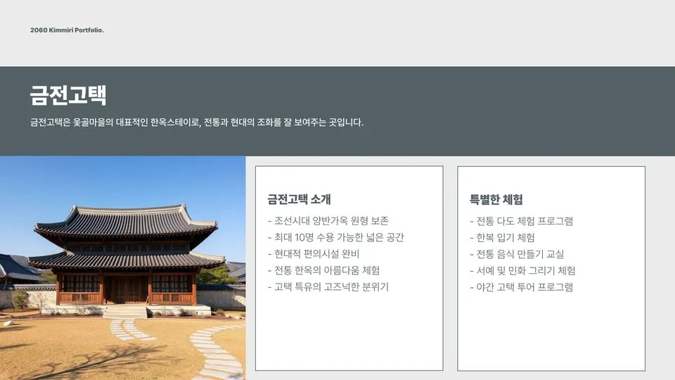옻골마을 한옥스테이 이미지 9
