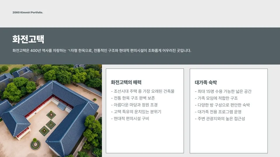 옻골마을 한옥스테이 이미지 10