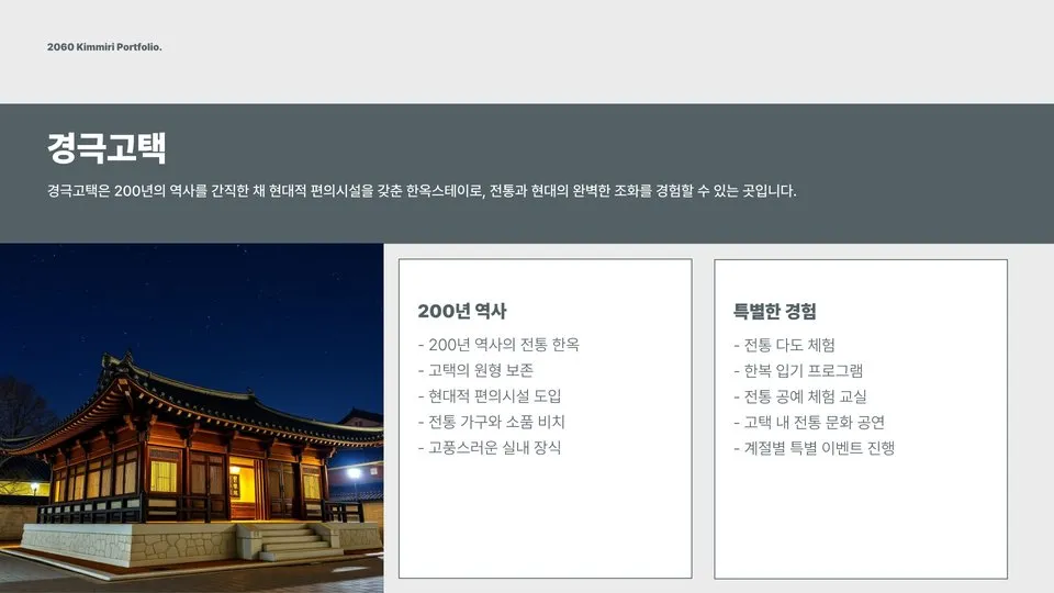 옻골마을 한옥스테이 이미지 11