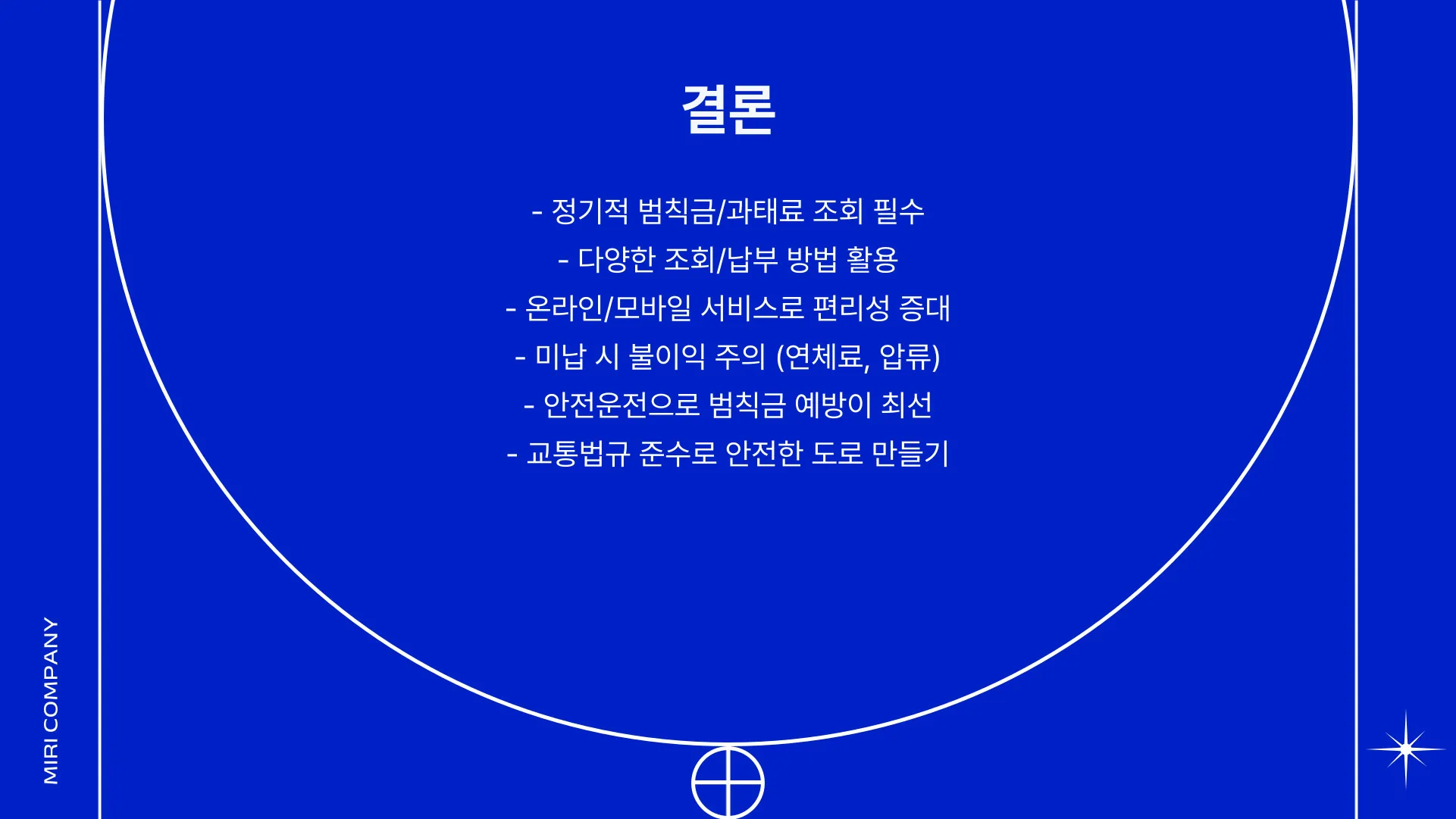 자동차 범칙금 조회 이미지 8
