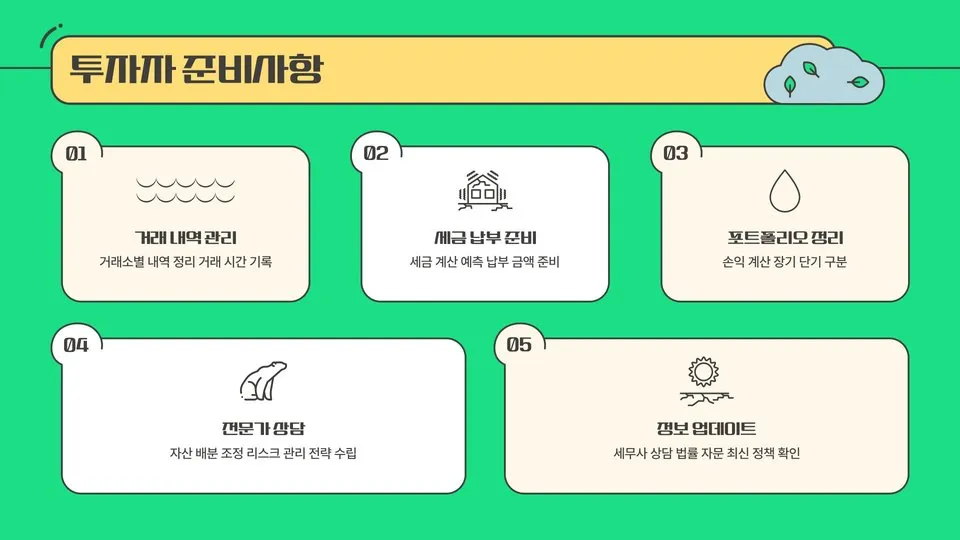 코인 세금 이미지 3