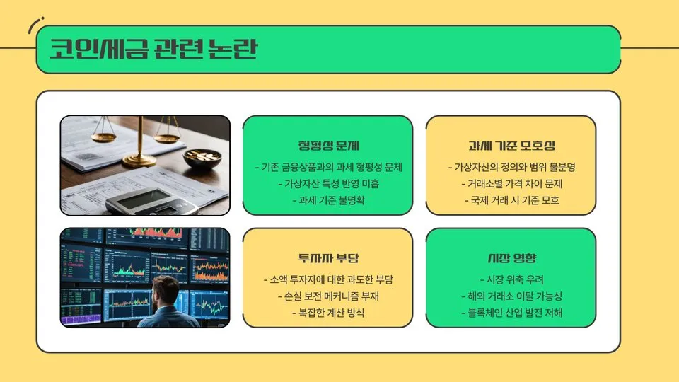 코인 세금 이미지 8