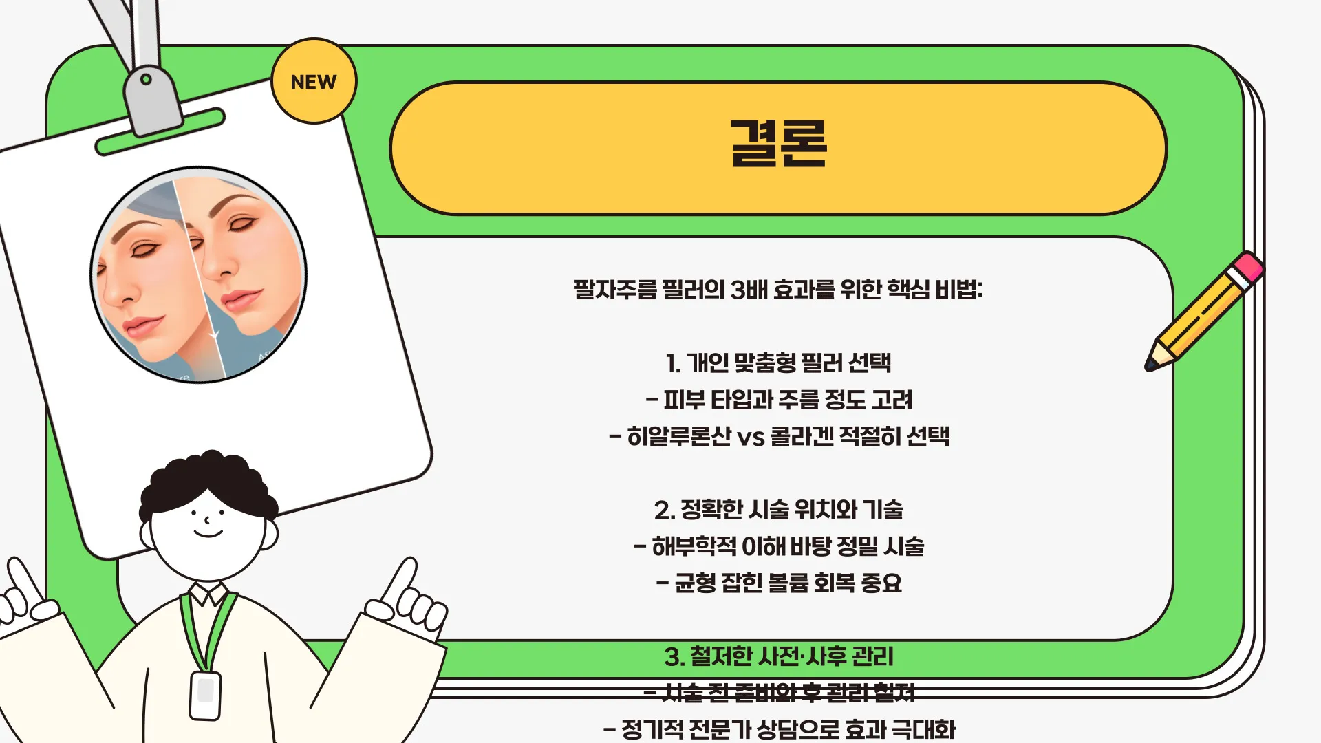 팔자주름 필러 가격 이미지 4