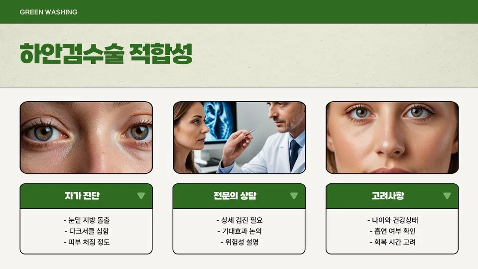 하안검수술 33만원 이미지 9