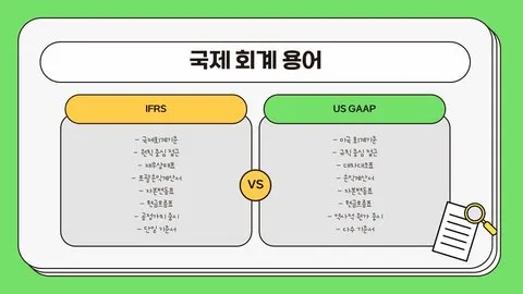 회계용어 이미지 2